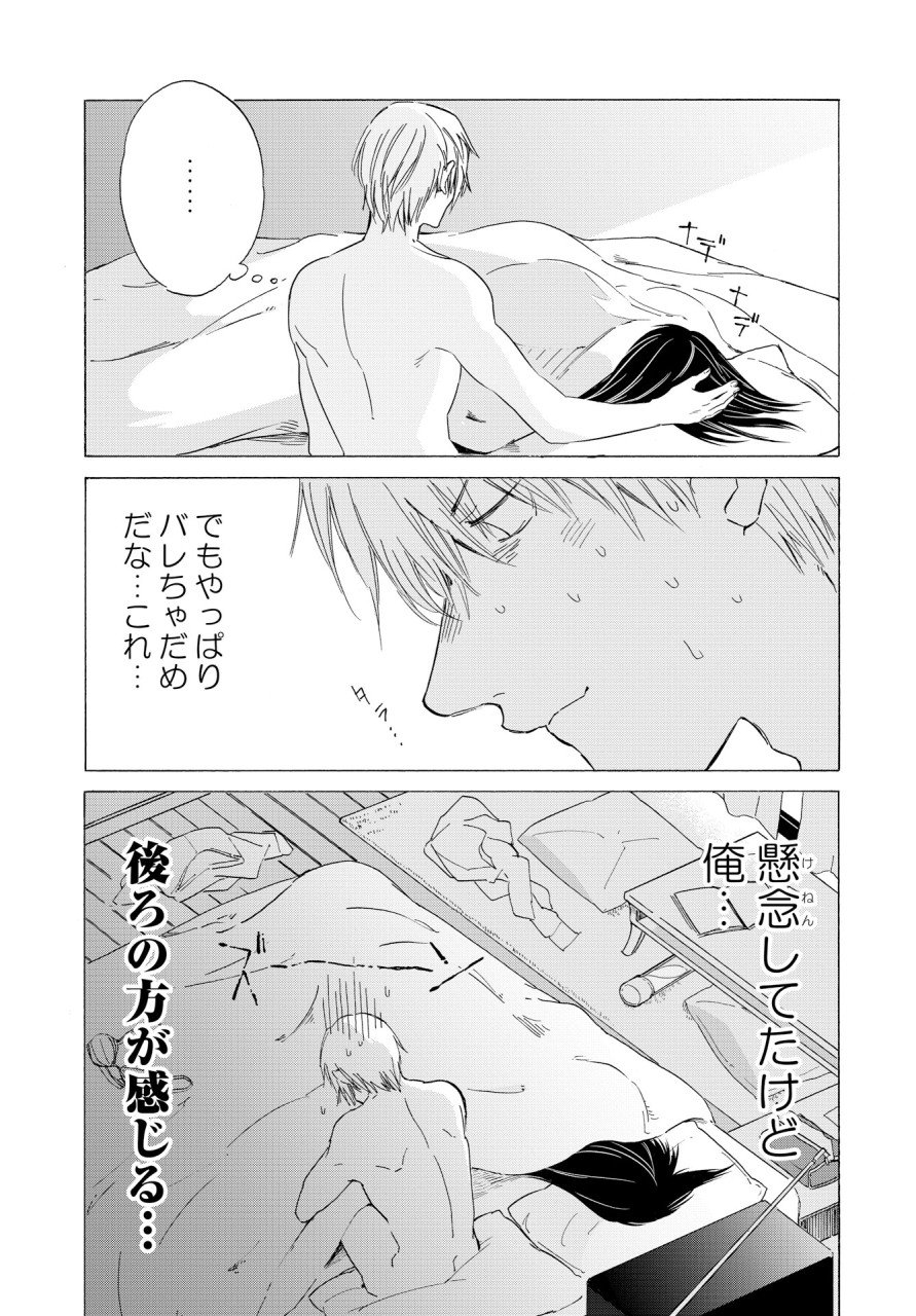 KOCHIRA KARA IREMASHOU KA SONO... ARE WO - RAW Chap 3 - Pic 17