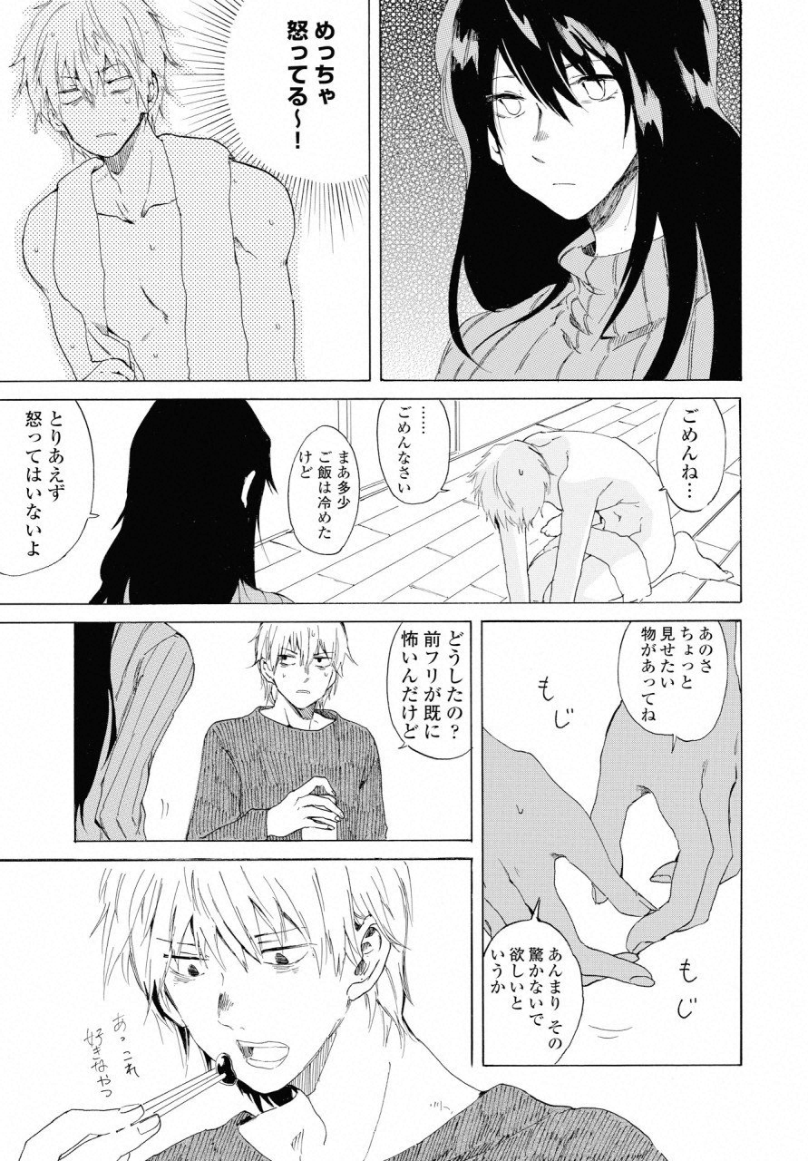 KOCHIRA KARA IREMASHOU KA SONO... ARE WO - RAW Chap 1 - Pic 18