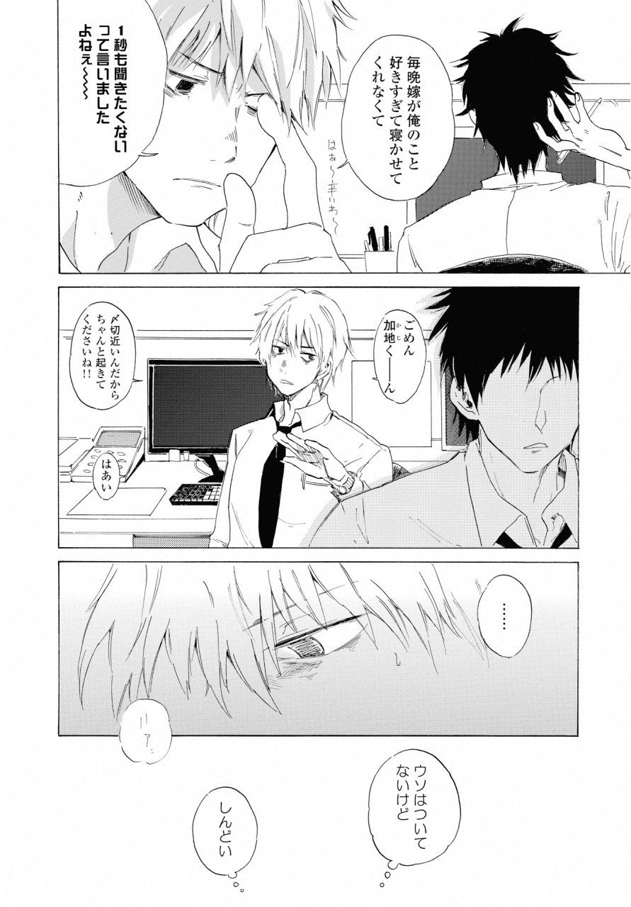 KOCHIRA KARA IREMASHOU KA SONO... ARE WO - RAW Chap 1 - Pic 12
