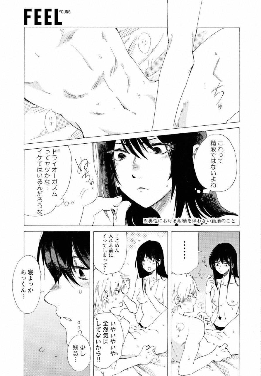 KOCHIRA KARA IREMASHOU KA SONO... ARE WO - RAW Chap 2 - Pic 7