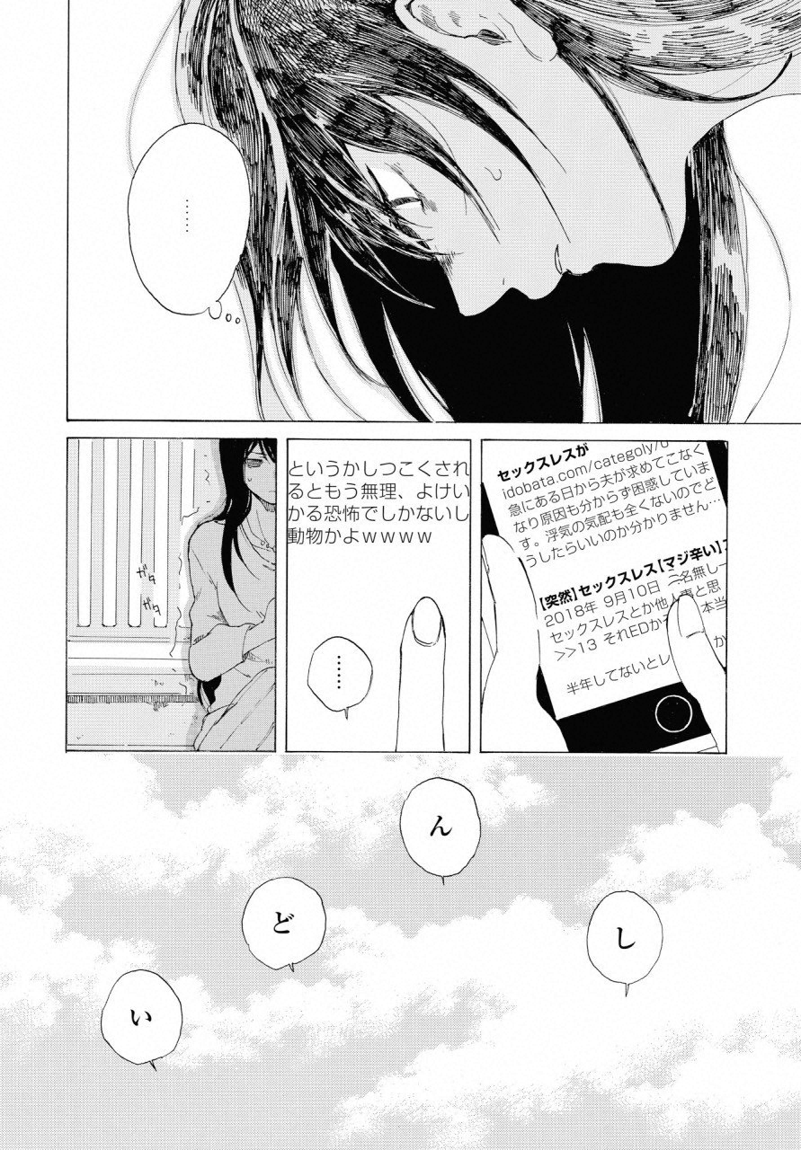 KOCHIRA KARA IREMASHOU KA SONO... ARE WO - RAW Chap 1 - Pic 13
