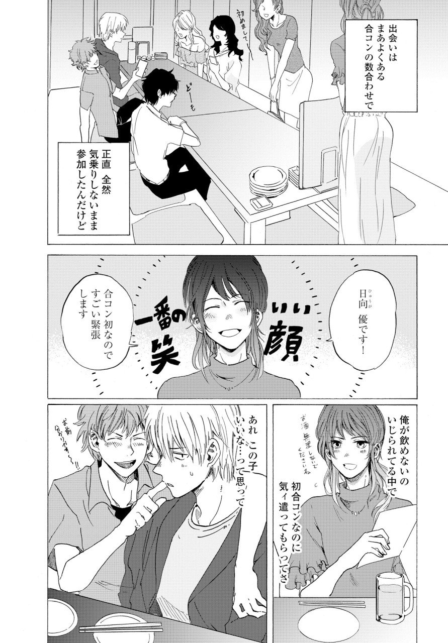 KOCHIRA KARA IREMASHOU KA SONO... ARE WO - RAW Chap 3 - Pic 24