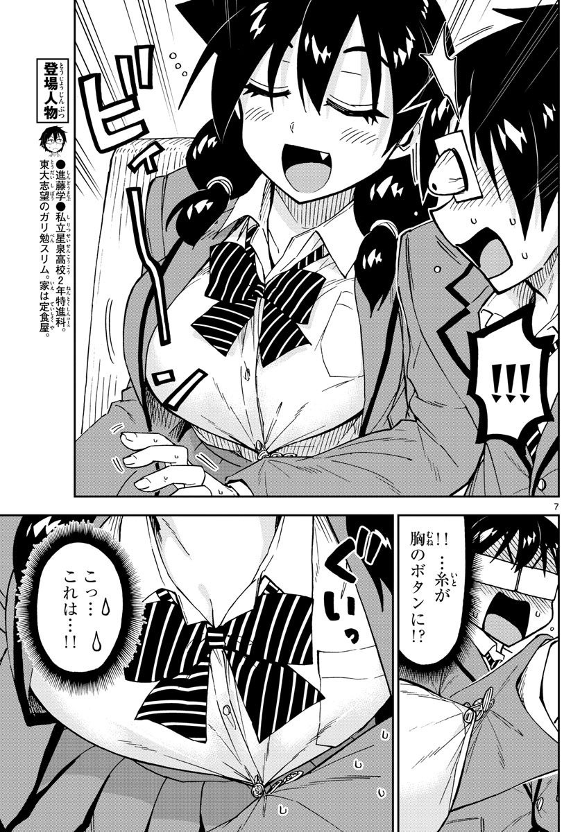 AMANO MEGUMI WA SUKI DARAKE! - RAW Chapter 174 page 7 - nihonkuni.com
