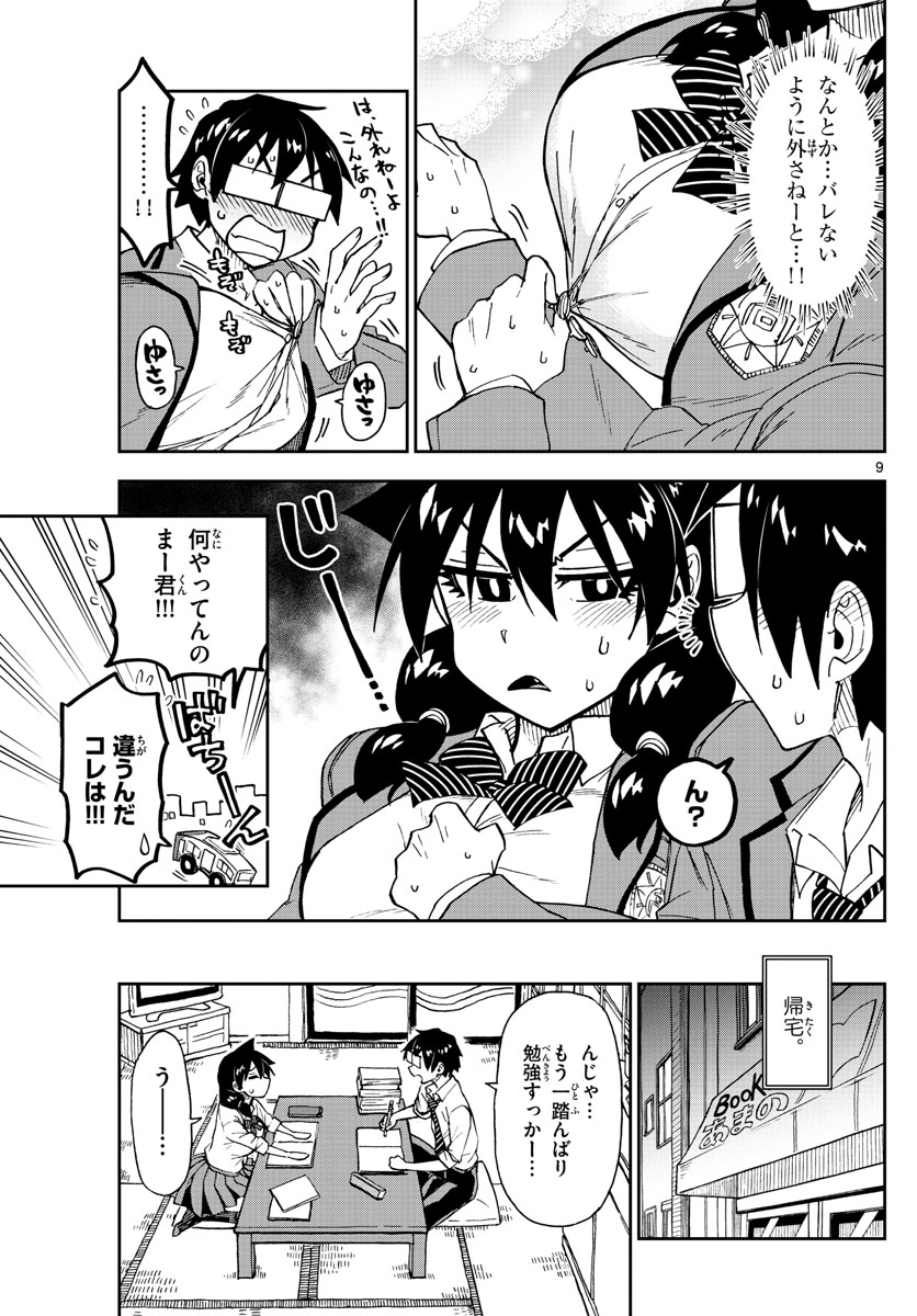 AMANO MEGUMI WA SUKI DARAKE! - RAW Chapter 174 page 9 - nihonkuni.com