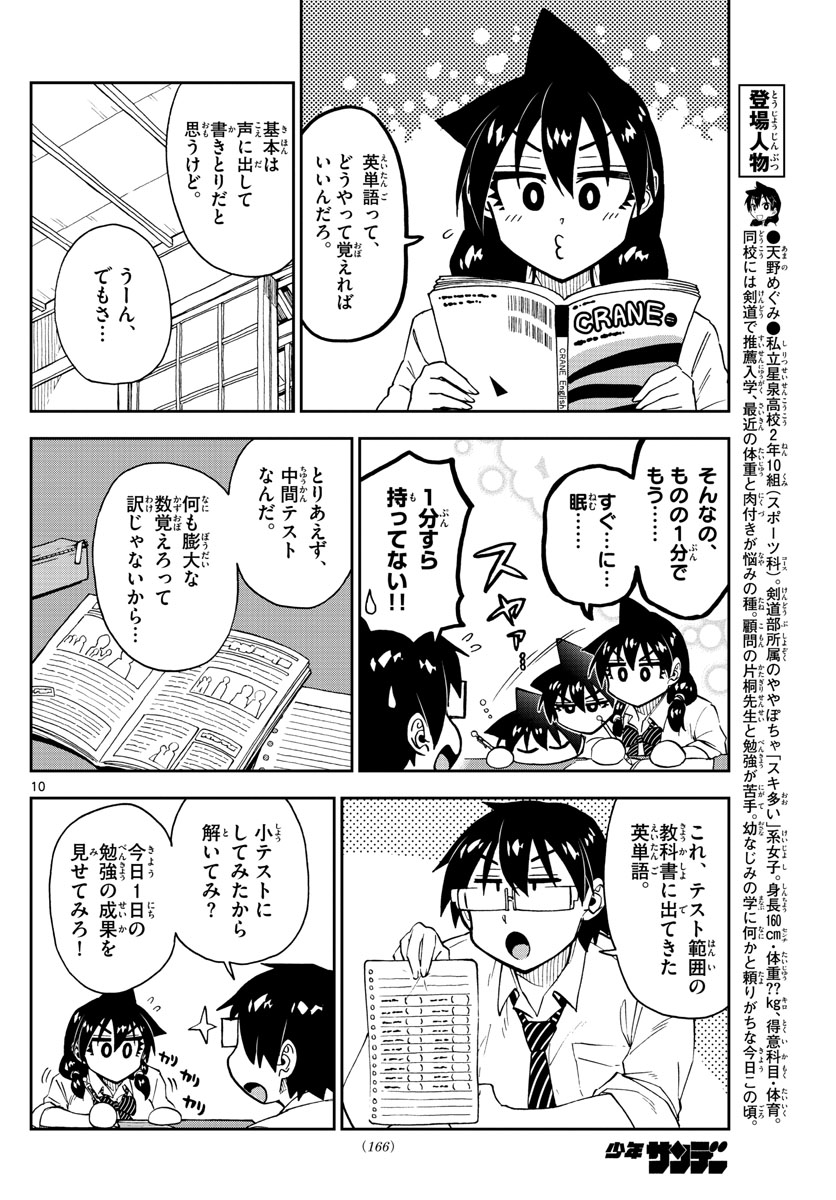 AMANO MEGUMI WA SUKI DARAKE! - RAW Chapter 174 page 10 - nihonkuni.com