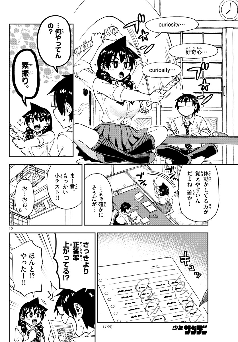 AMANO MEGUMI WA SUKI DARAKE! - RAW Chapter 174 page 12 - nihonkuni.com