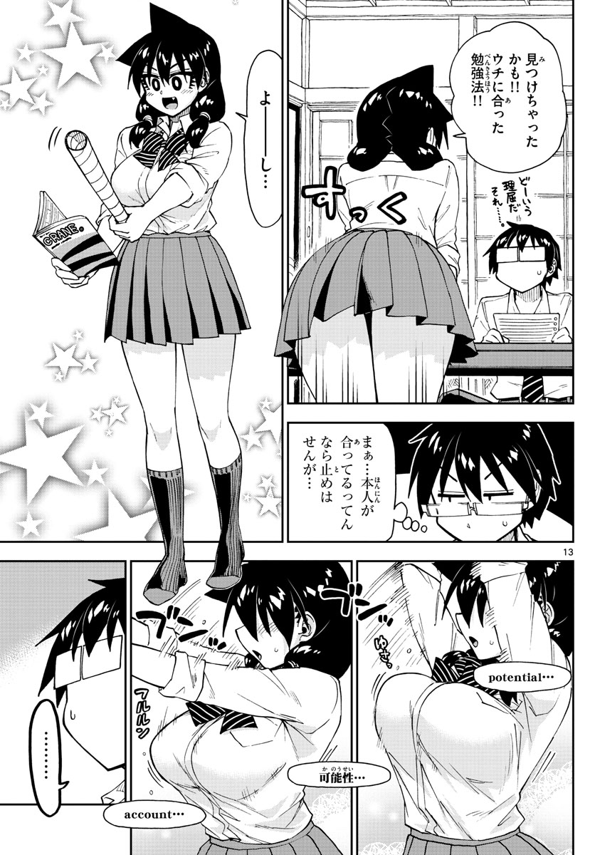 AMANO MEGUMI WA SUKI DARAKE! - RAW Chapter 174 page 13 - nihonkuni.com
