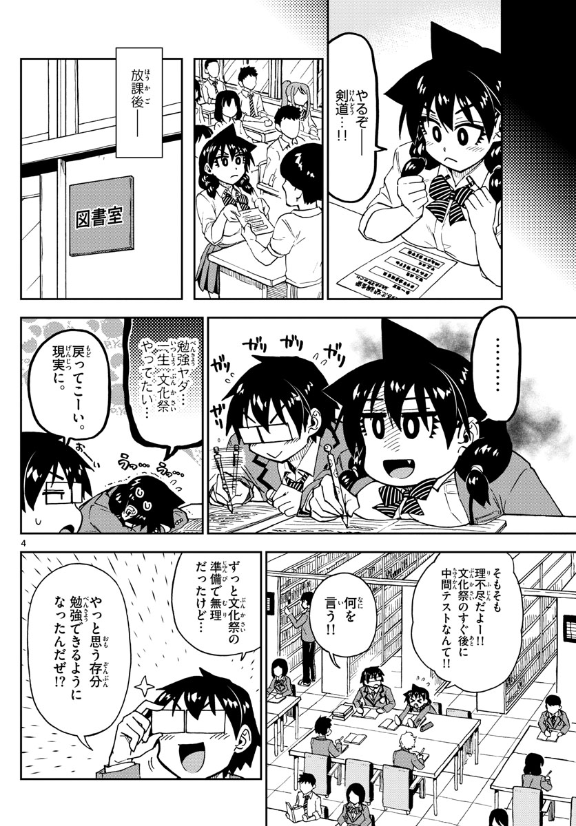 AMANO MEGUMI WA SUKI DARAKE! - RAW Chapter 174 page 4 - nihonkuni.com