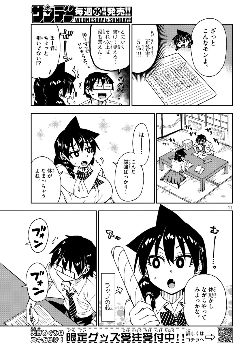 AMANO MEGUMI WA SUKI DARAKE! - RAW Chapter 174 page 11 - nihonkuni.com