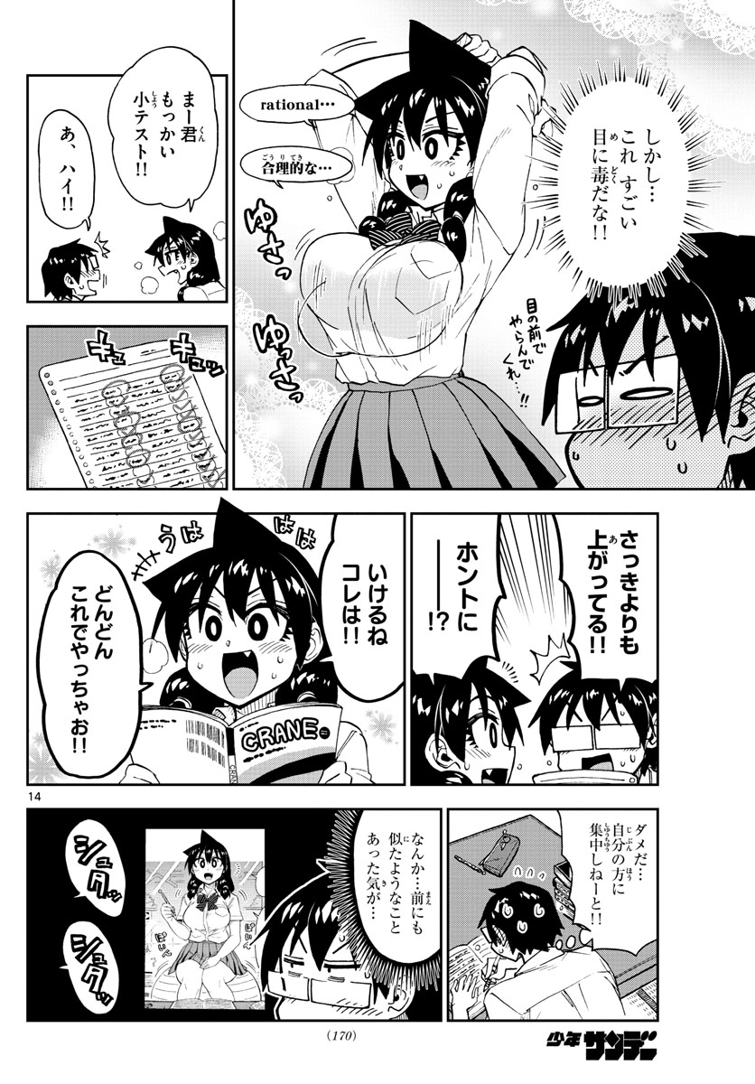 AMANO MEGUMI WA SUKI DARAKE! - RAW Chapter 174 page 14 - nihonkuni.com