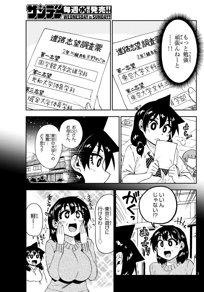 AMANO MEGUMI WA SUKI DARAKE! - RAW Chapter 174 page 3 - nihonkuni.com