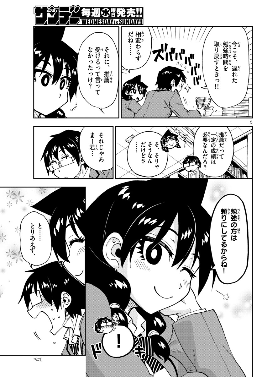 AMANO MEGUMI WA SUKI DARAKE! - RAW Chapter 174 page 5 - nihonkuni.com