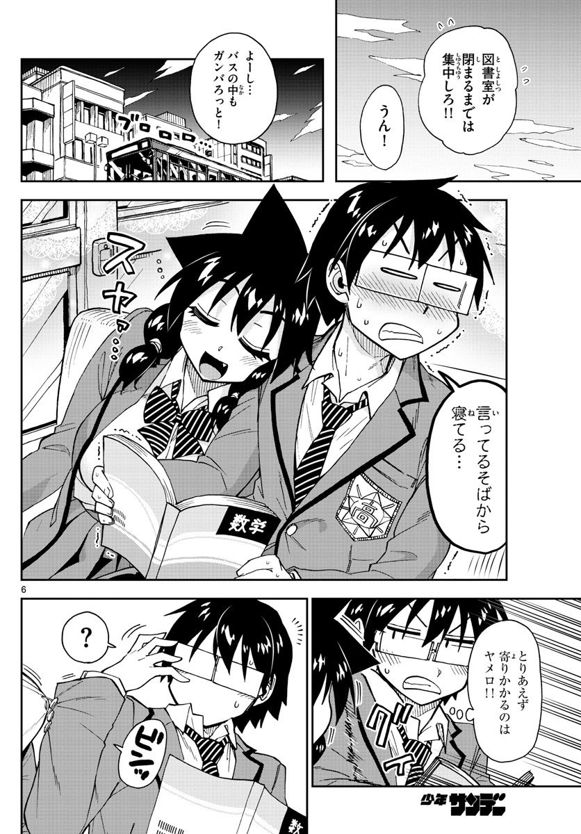 AMANO MEGUMI WA SUKI DARAKE! - RAW Chapter 174 page 6 - nihonkuni.com