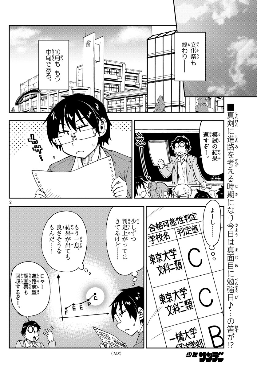 AMANO MEGUMI WA SUKI DARAKE! - RAW Chapter 174 page 2 - nihonkuni.com