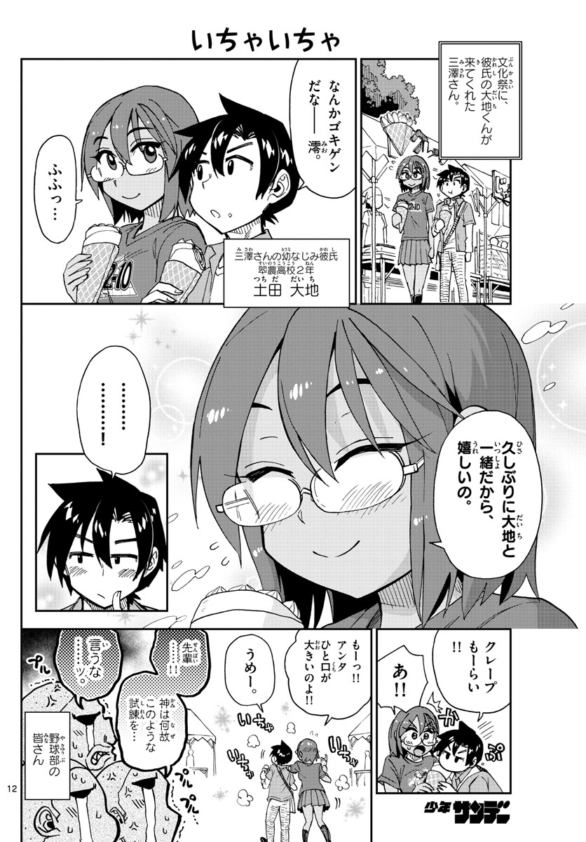 AMANO MEGUMI WA SUKI DARAKE! - RAW Chapter 173 page 12 - nihonkuni.com