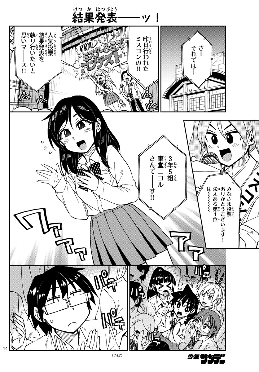AMANO MEGUMI WA SUKI DARAKE! - RAW Chapter 173 page 14 - nihonkuni.com
