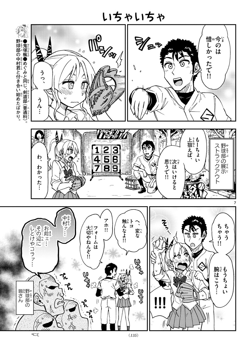 AMANO MEGUMI WA SUKI DARAKE! - RAW Chapter 173 page 7 - nihonkuni.com