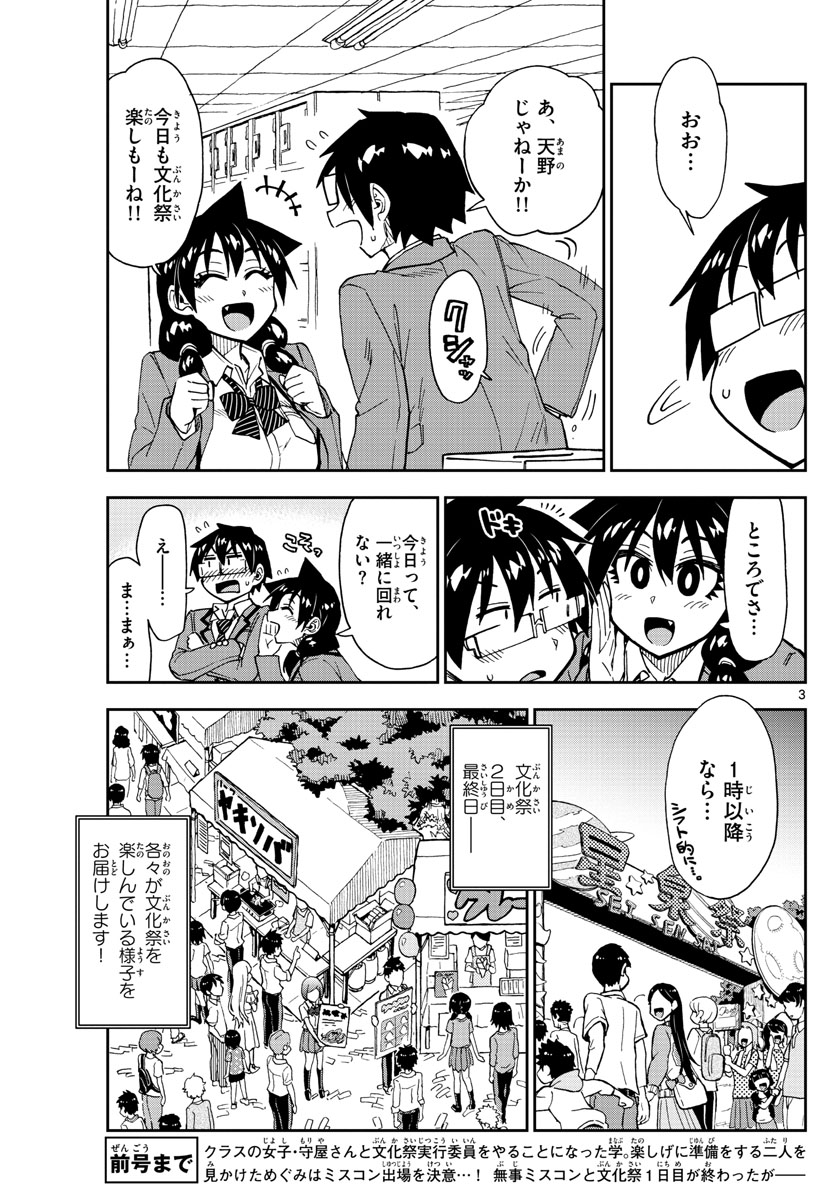 AMANO MEGUMI WA SUKI DARAKE! - RAW Chapter 173 page 3 - nihonkuni.com