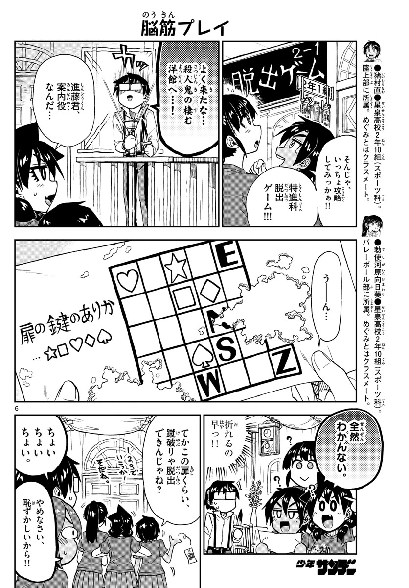 AMANO MEGUMI WA SUKI DARAKE! - RAW Chapter 173 page 6 - nihonkuni.com