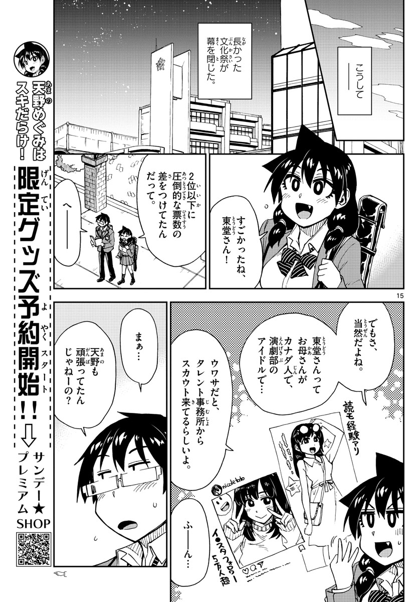 AMANO MEGUMI WA SUKI DARAKE! - RAW Chapter 173 page 15 - nihonkuni.com