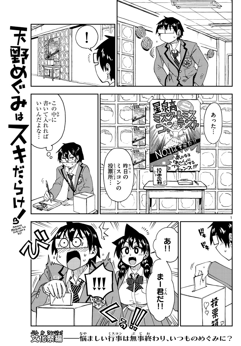 AMANO MEGUMI WA SUKI DARAKE! - RAW Chapter 173 page 1 - nihonkuni.com