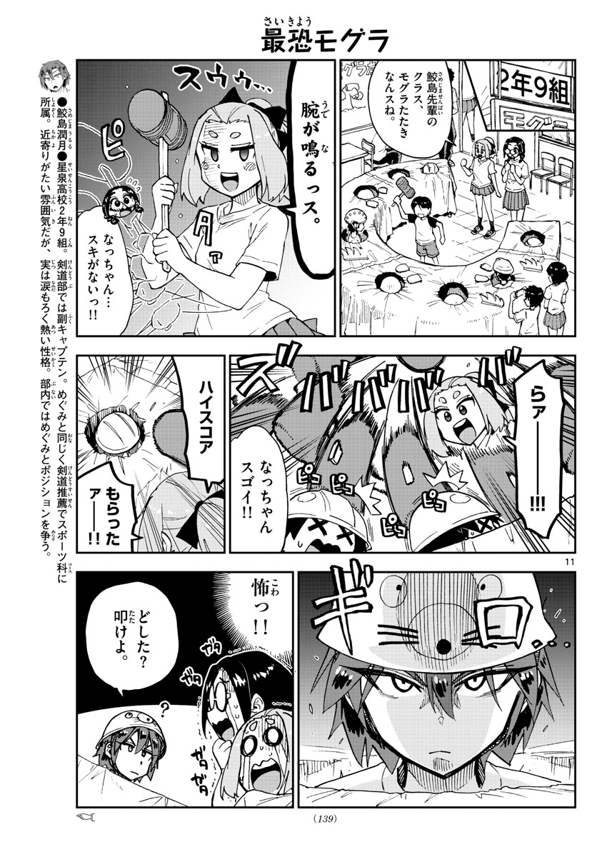 AMANO MEGUMI WA SUKI DARAKE! - RAW Chapter 173 page 11 - nihonkuni.com