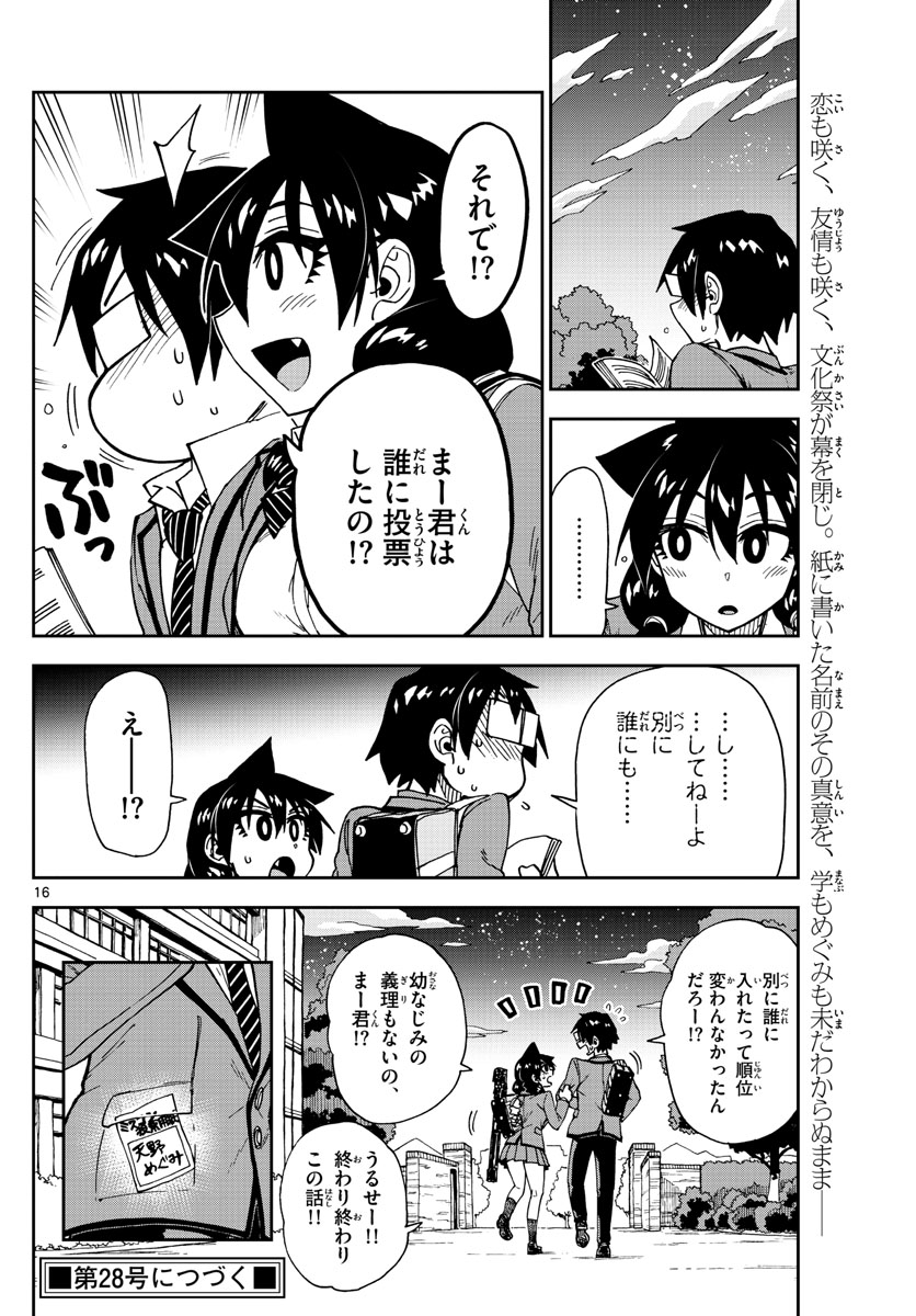 AMANO MEGUMI WA SUKI DARAKE! - RAW Chapter 173 page 16 - nihonkuni.com