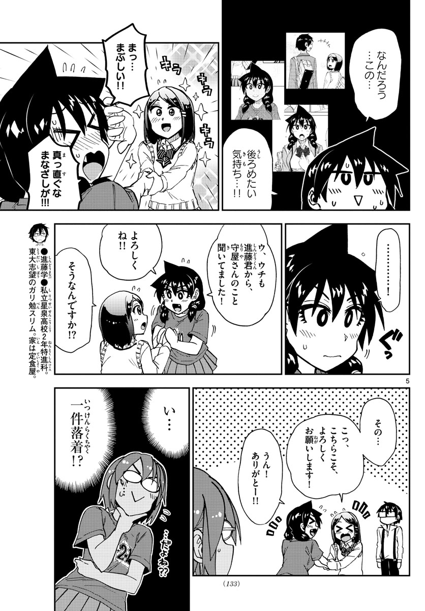 AMANO MEGUMI WA SUKI DARAKE! - RAW Chapter 173 page 5 - nihonkuni.com