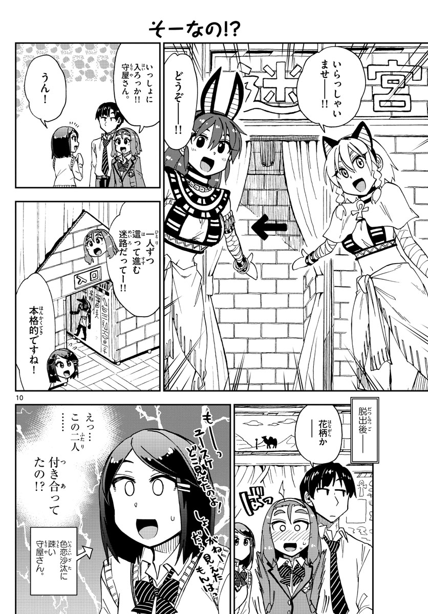 AMANO MEGUMI WA SUKI DARAKE! - RAW Chapter 173 page 10 - nihonkuni.com