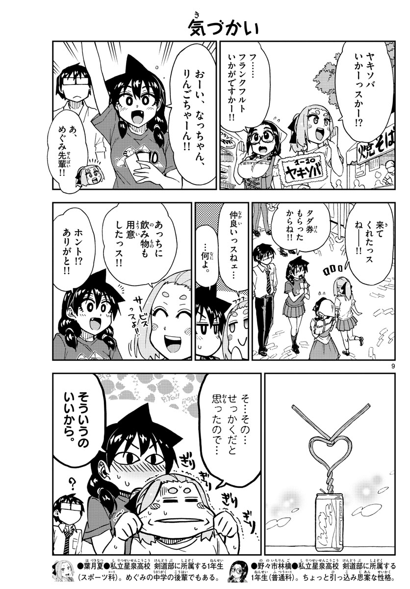 AMANO MEGUMI WA SUKI DARAKE! - RAW Chapter 173 page 9 - nihonkuni.com