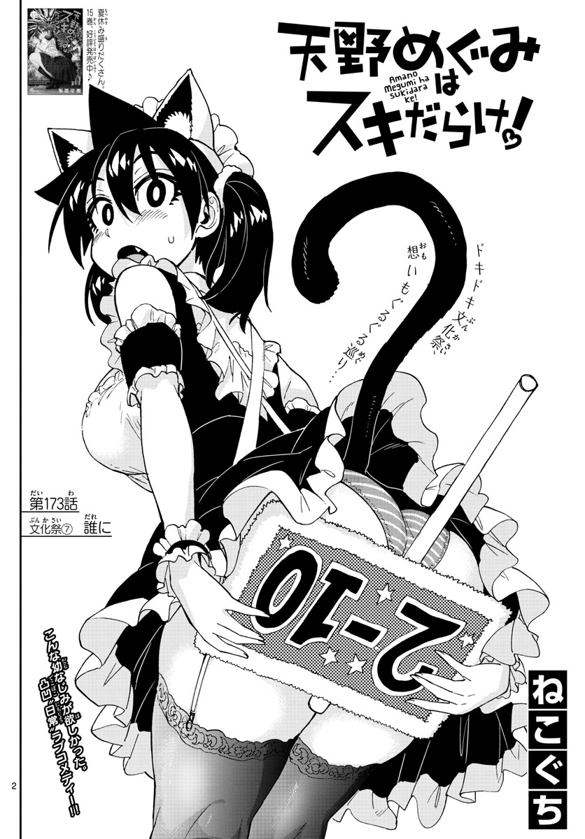 AMANO MEGUMI WA SUKI DARAKE! - RAW Chapter 173 page 2 - nihonkuni.com