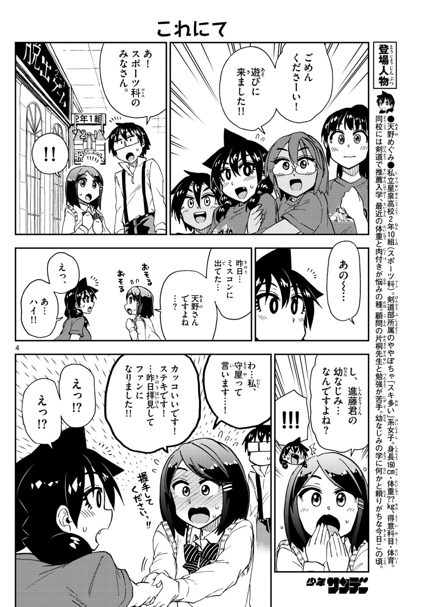 AMANO MEGUMI WA SUKI DARAKE! - RAW Chapter 173 page 4 - nihonkuni.com