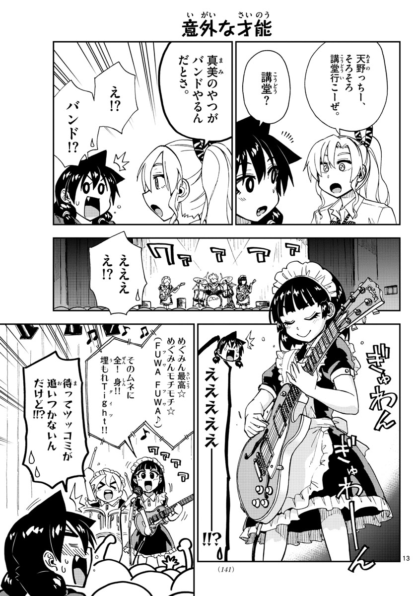 AMANO MEGUMI WA SUKI DARAKE! - RAW Chapter 173 page 13 - nihonkuni.com