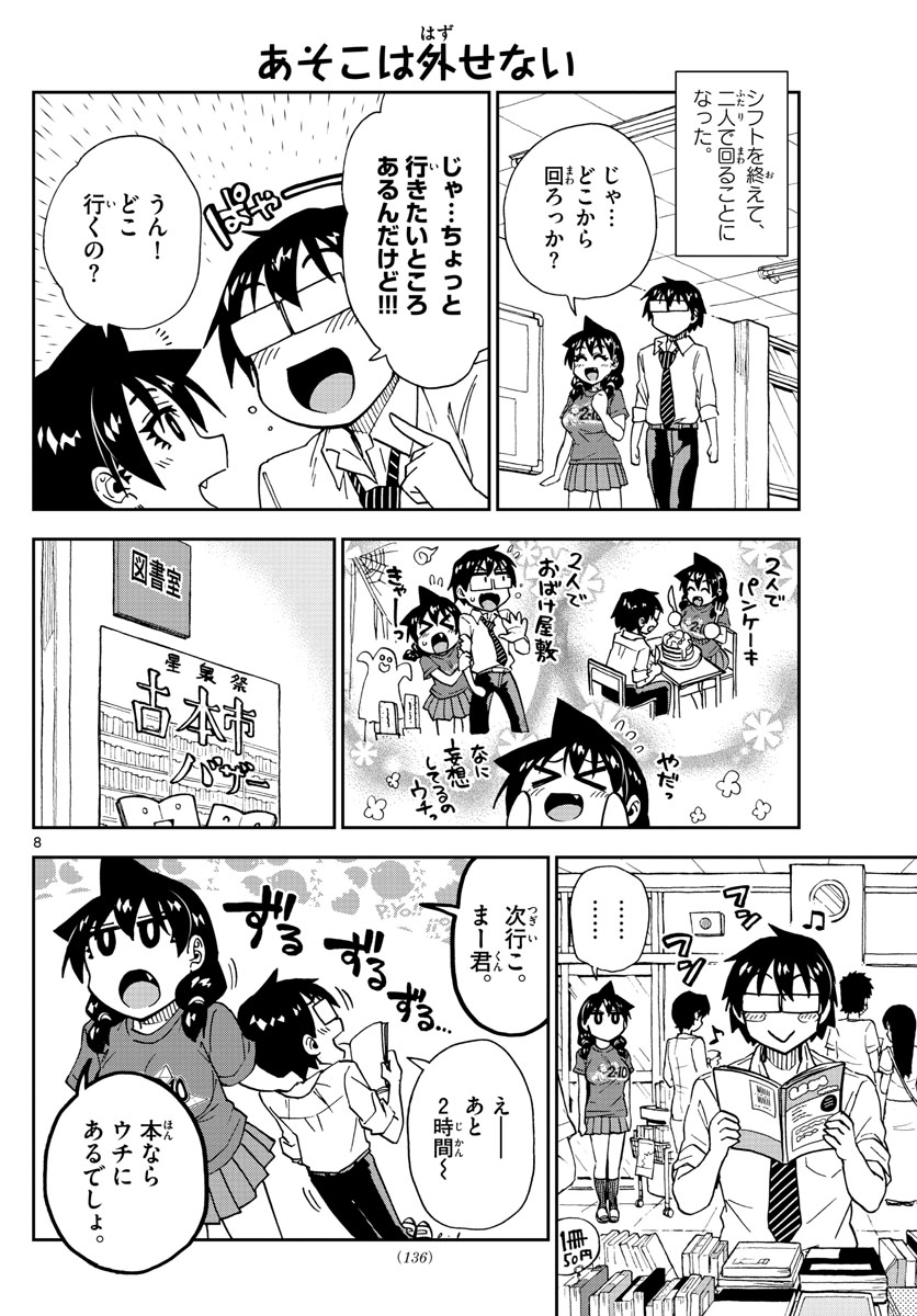 AMANO MEGUMI WA SUKI DARAKE! - RAW Chapter 173 page 8 - nihonkuni.com