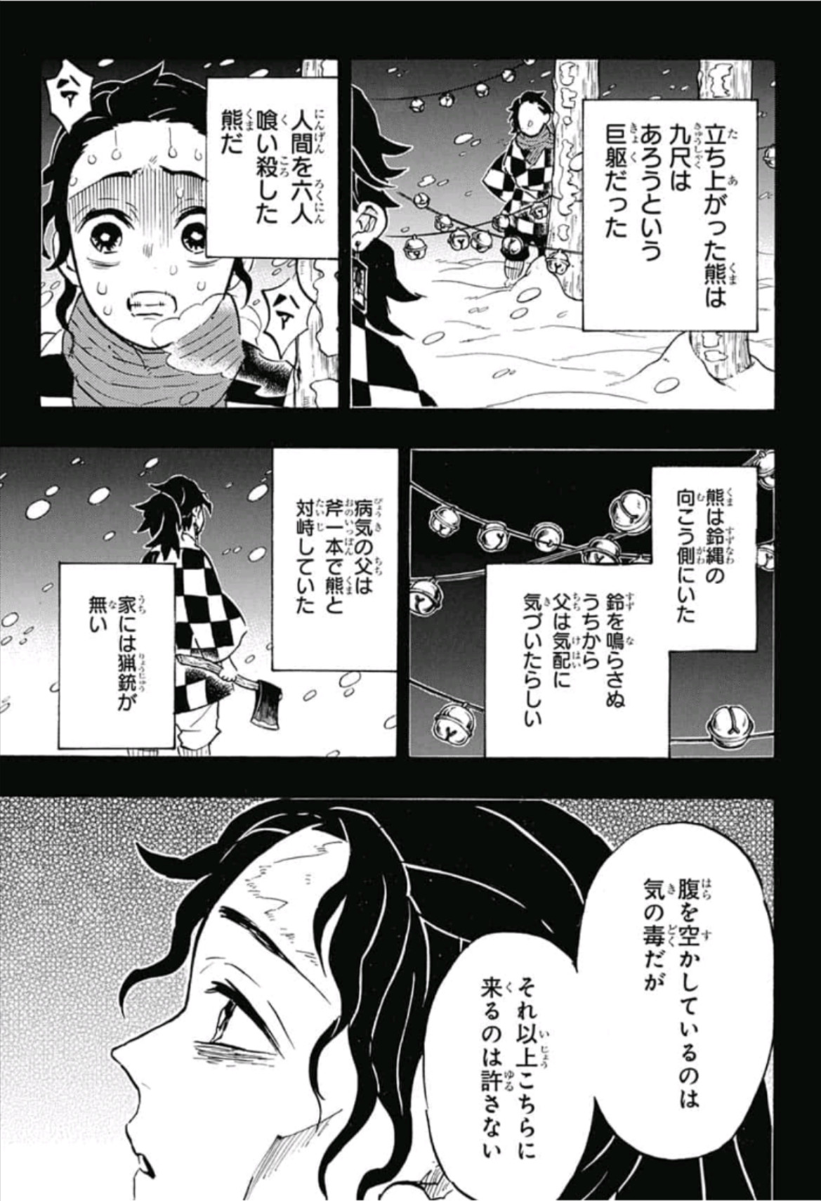 Read KIMETSU NO YAIBA - RAW Chapter 151 [High Quality / Full] - Page 9 - nicomanga.net