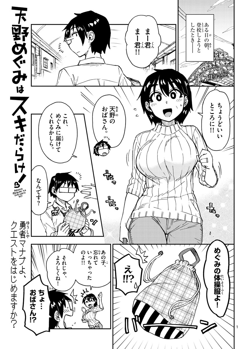 AMANO MEGUMI WA SUKI DARAKE! - RAW Chapter 164 page 1 - nihonkuni.com