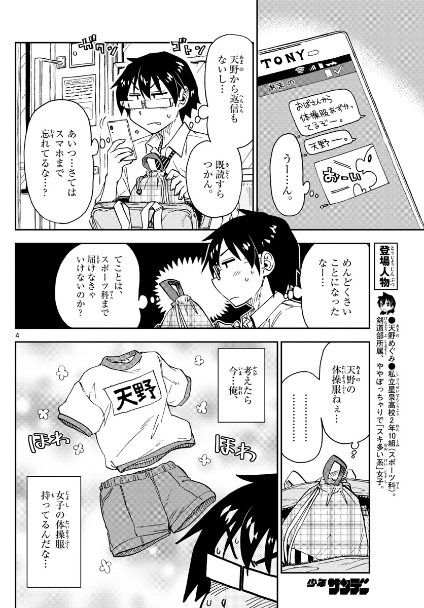 AMANO MEGUMI WA SUKI DARAKE! - RAW Chapter 164 page 4 - nihonkuni.com