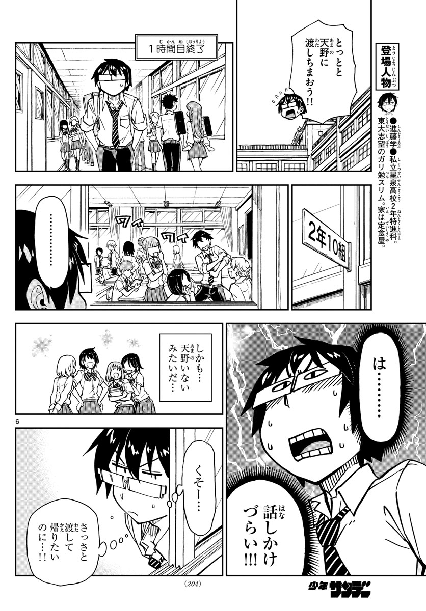 AMANO MEGUMI WA SUKI DARAKE! - RAW Chapter 164 page 6 - nihonkuni.com