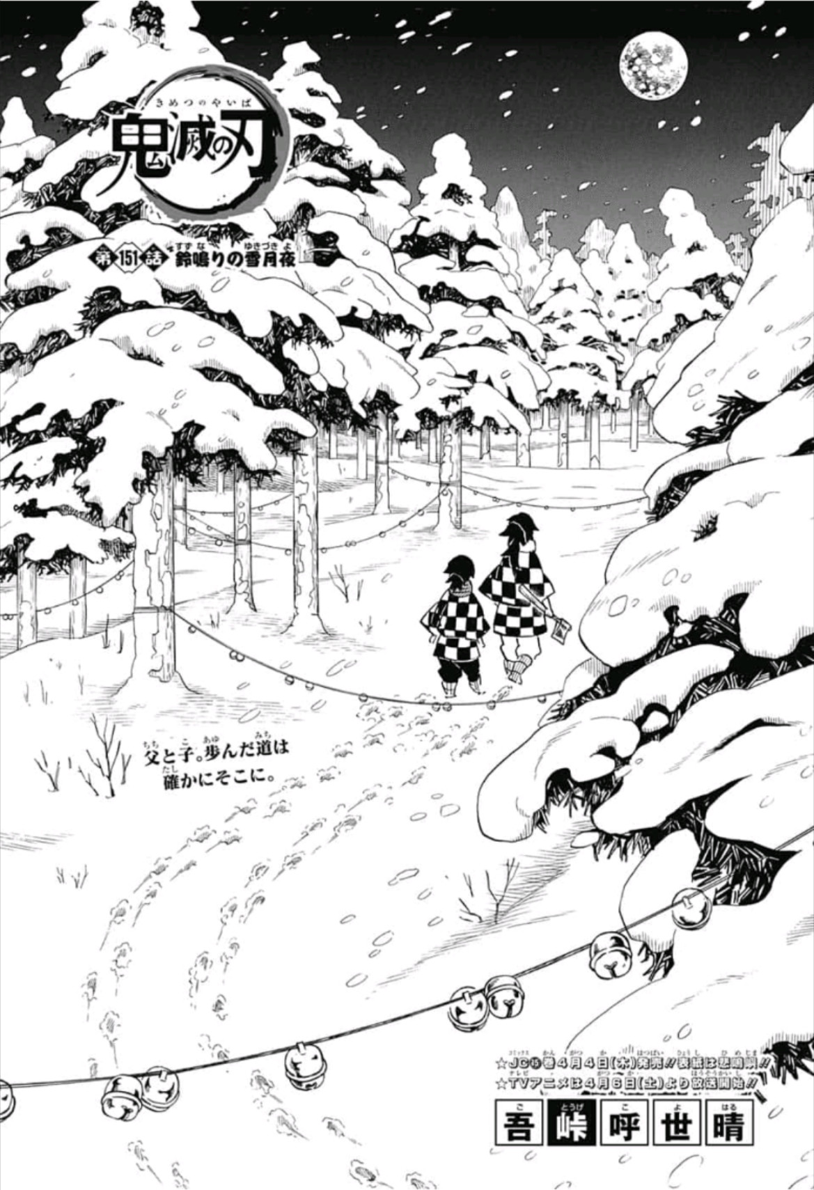 Read KIMETSU NO YAIBA - RAW Chapter 151 [High Quality / Full] - Page 1 - nicomanga.net