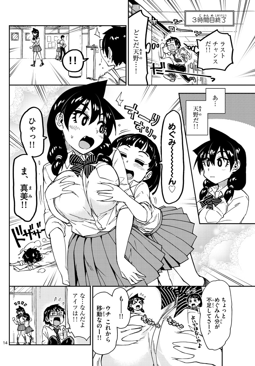 AMANO MEGUMI WA SUKI DARAKE! - RAW Chapter 164 page 14 - nihonkuni.com