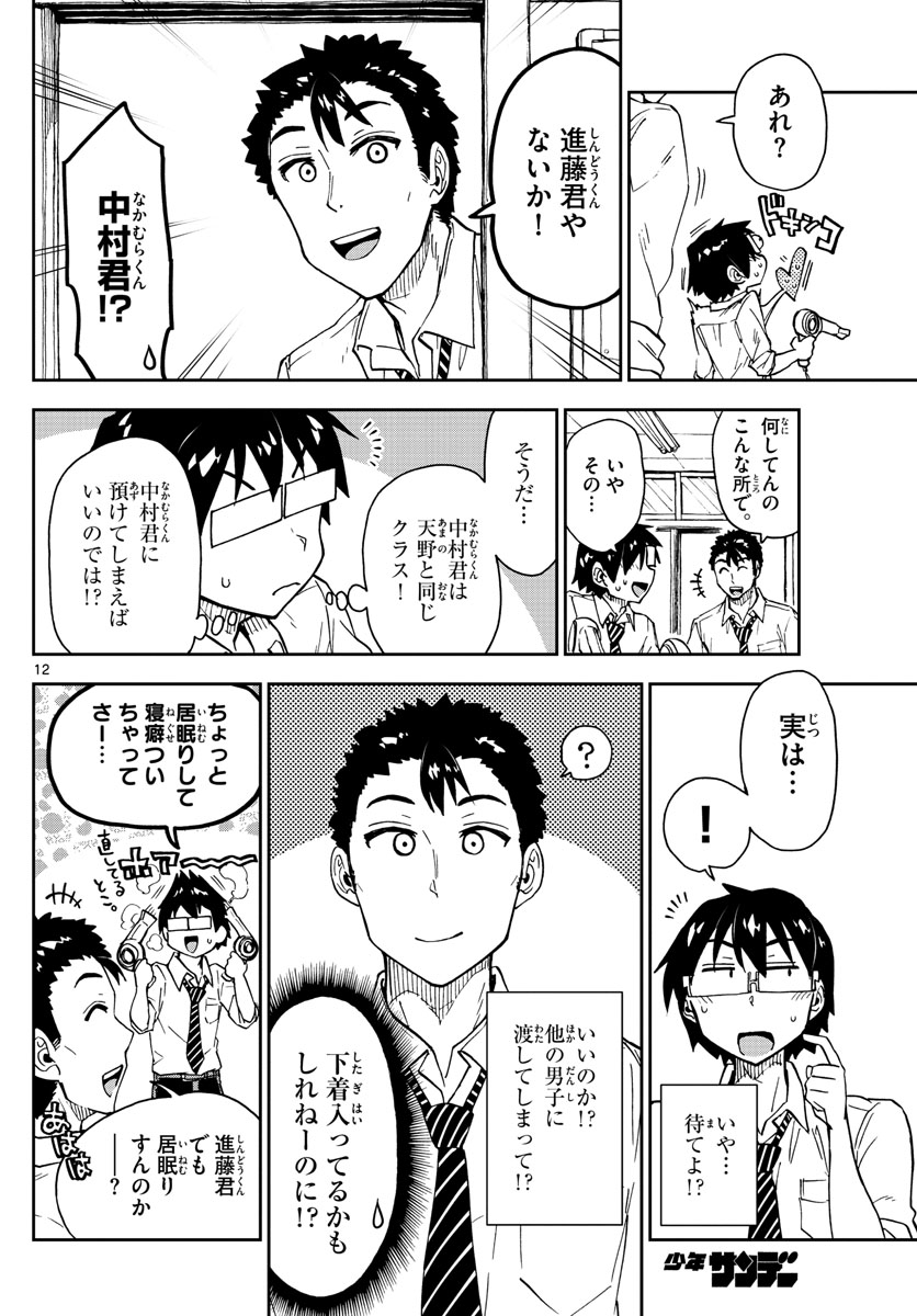 AMANO MEGUMI WA SUKI DARAKE! - RAW Chapter 164 page 12 - nihonkuni.com