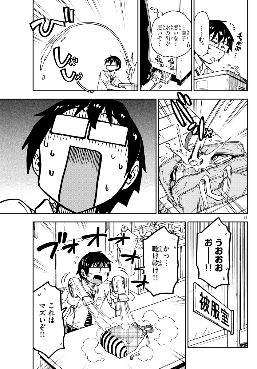 AMANO MEGUMI WA SUKI DARAKE! - RAW Chapter 164 page 11 - nihonkuni.com