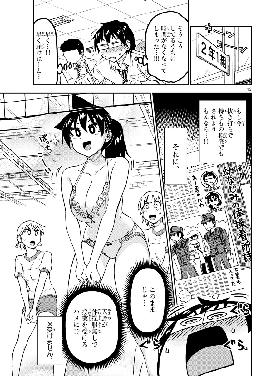AMANO MEGUMI WA SUKI DARAKE! - RAW Chapter 164 page 13 - nihonkuni.com