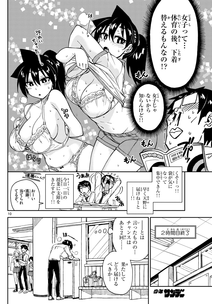 AMANO MEGUMI WA SUKI DARAKE! - RAW Chapter 164 page 10 - nihonkuni.com
