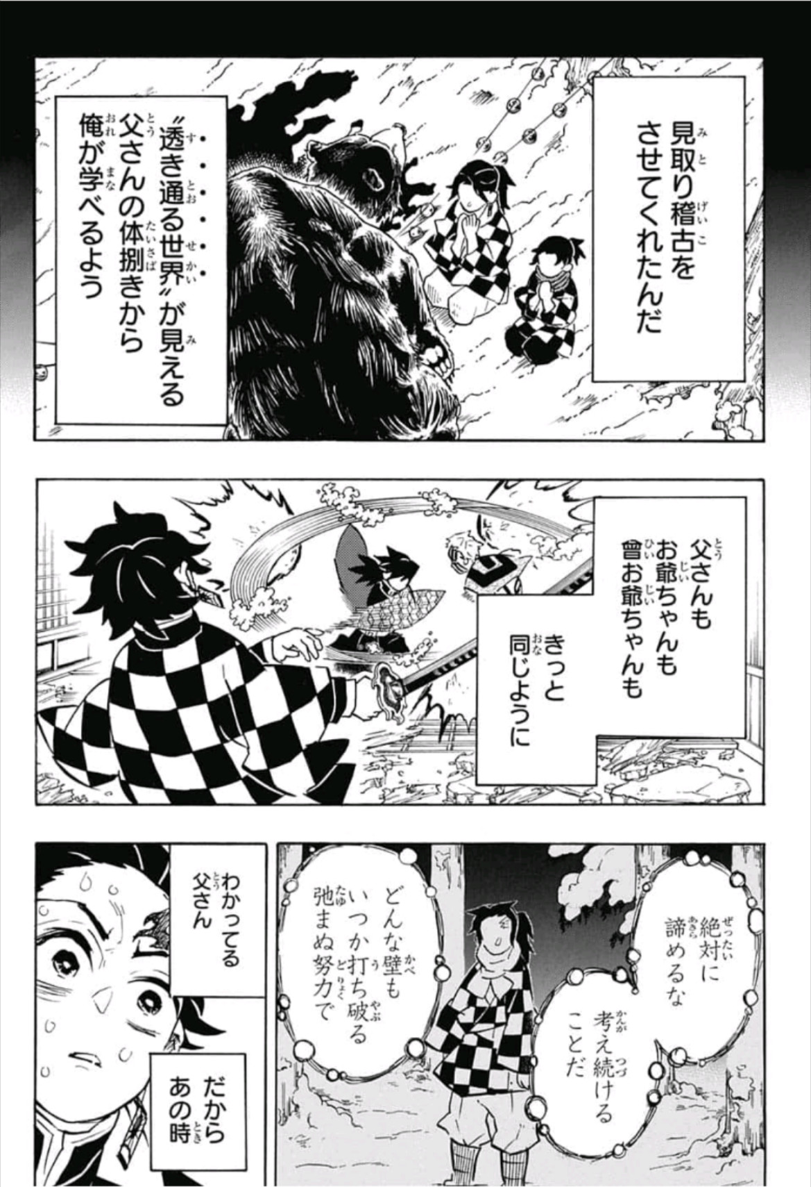 Read KIMETSU NO YAIBA - RAW Chapter 151 [High Quality / Full] - Page 15 - nicomanga.net