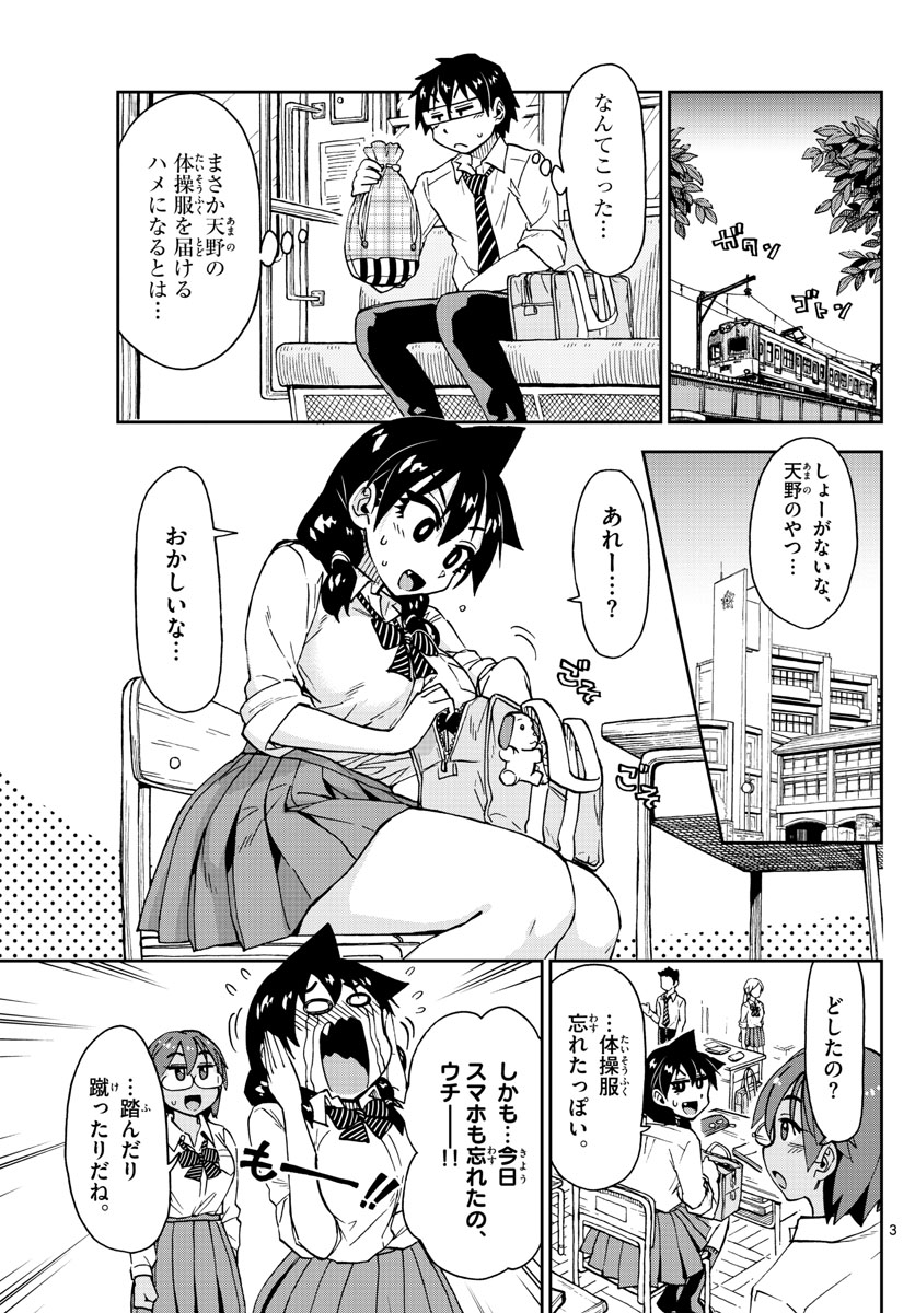 AMANO MEGUMI WA SUKI DARAKE! - RAW Chapter 164 page 3 - nihonkuni.com