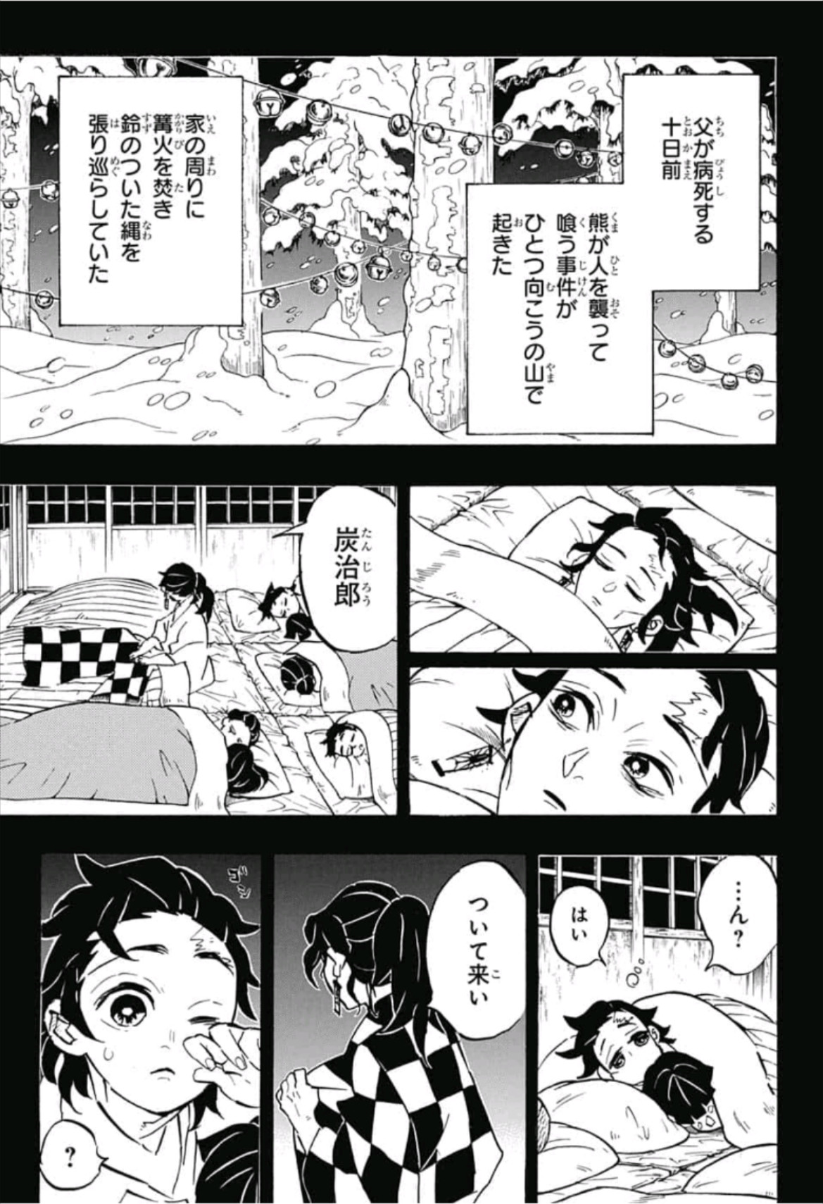 Read KIMETSU NO YAIBA - RAW Chapter 151 [High Quality / Full] - Page 7 - nicomanga.net
