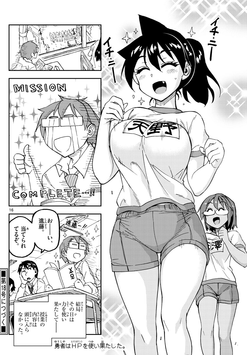 AMANO MEGUMI WA SUKI DARAKE! - RAW Chapter 164 page 16 - nihonkuni.com