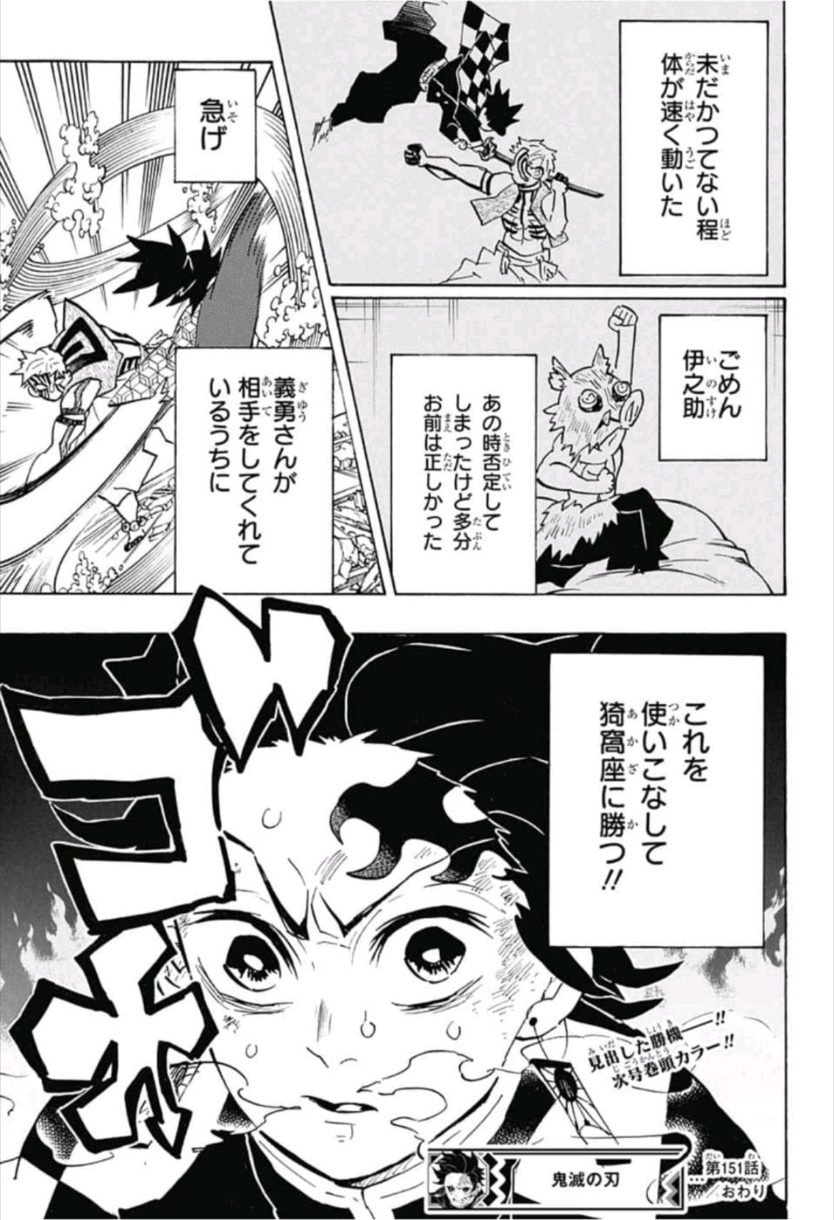 Read KIMETSU NO YAIBA - RAW Chapter 151 [High Quality / Full] - Page 19 - nicomanga.net