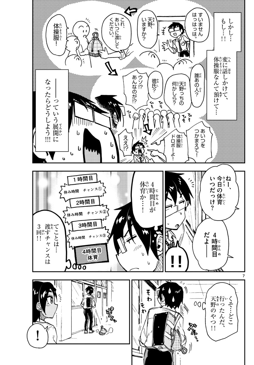 AMANO MEGUMI WA SUKI DARAKE! - RAW Chapter 164 page 7 - nihonkuni.com